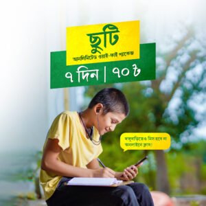 shadhin wifi package