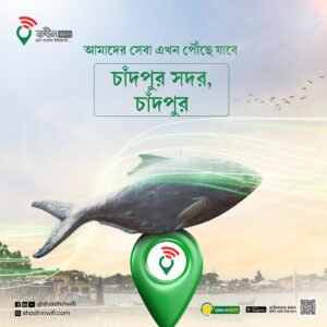 চাঁদপুর ব্রাঞ্চ উদ্বোধন