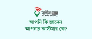 do-you-know-who-is-your-customer