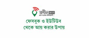 how-to-income-from-facebook-youtube